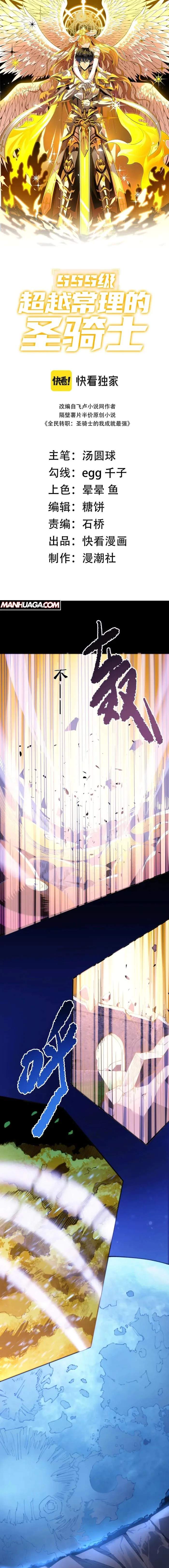 SSS Grade Saint Knight Chapter 78 1
